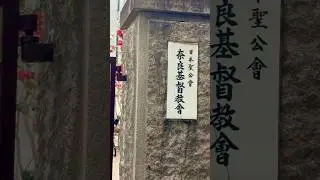 日本🇯🇵基督教幼稚園日本のキリスト教幼稚園Japanese Christian Kindergarten🧒