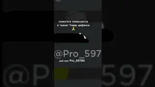 #roblox #edit #memes #brawlstars ПОЖАЛУЙСТА🙏