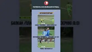 Трейлър актуални репортажи | #BURGASFOOTBALL | 22.10.2021