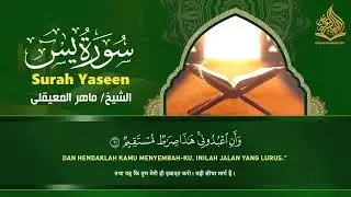 استمع بنية الرزق والبركة بإذن الله  يس   الرحمن   الواقعة   الملك  الشيخ ماهر المعيقلي 🕋🤲🏻