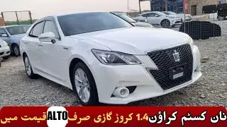 Non custom TOYOTA CROWN athlete S Hybrid 2.5 (2014) 1.4 crore car just in some lac cheaper than alto