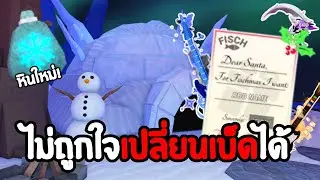 Latest update: You can change the fishing hook if you don't like the old one + Santa Relic Enchan...