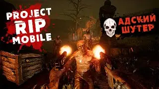 Project RIP Mobile - Добро пожаловать в Ад (ios)