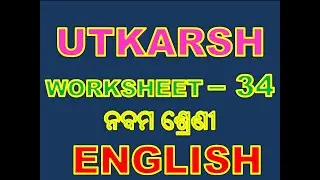UTKARSH CLASS IX ENGLISH WORKSHEET 34 FOUNDATION COURSE #amresh