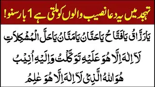 Tahajjud Ki Dua | Namaz ke Dua  Thanks my Allah Morning Wazifa | Dua for Muslim Ummah | Islamic Mag