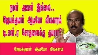 Minister Jayakumar Audio - Im Not Responsible For The Girl Jayakumar Slams Vetrivel Tamil News Live