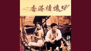 香港製造 (Made In Hong Kong)