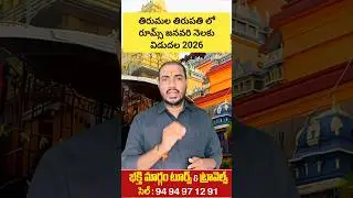 Tirupati Rooms Booking Updates 2026 | Tirumala latest updates | Bhakthi Margam Telugu