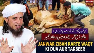 Janwar Zibah Karte Waqt Ki Dua Aur Takbeer | Mufti Tariq Masood Speeches 🕋