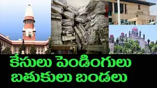 కేసులు పెండింగులు బతుకులు బండలు#swetchhamedia##court pending files#criminal case backlog