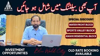 BLUE WORLD CITY | AWAMI BLOCK BALLOTING | WATER FRONT & SPORTS VALLEY HUGE DISCOUNT ON INSTALLMENTS.