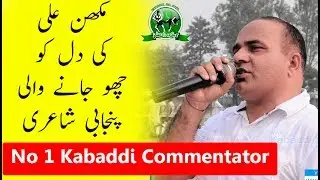 Best Kabaddi Commentator Makhan Ali Heart Tuching Words \ Punjabi Status