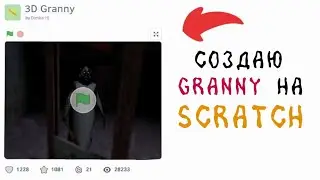 Создаю Granny на scratch. 13 часть - дворик