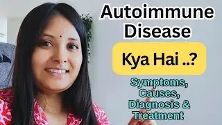 Autoimmune Disease Kya Hai? | Symptoms, Causes, Diagnosis & Treatment in Hindi | Poonam's Life