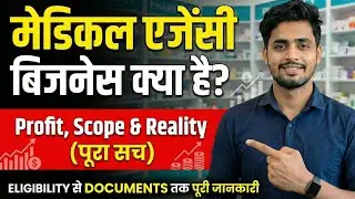 Recession Proof Business | Medical Agency से हर महीने ₹2 लाख कैसे? | Part 1