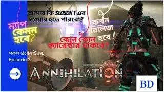 ANNIHILATION Gameplay ।। Release date of annihilation ।। Season 1 update ।। Annihilation Map.