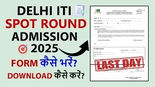 How to Fill the Spot Round Admission Form 2025 ? | Delhi ITI Spot Round ka Form Kaise Bhare 2025