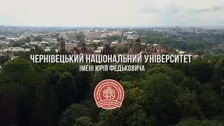 Про Чернівецький національний університет імені Юрія Федьковича. Коротко і зрозуміло.