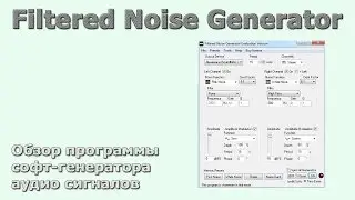 Filtered Noise Generator