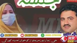 PLMN vice president Coming  to Layyah | GM MR News HD | MR News HD |