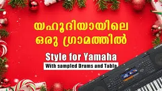 Yahoodiyayile oru gramathil | Style for Yamaha | യഹൂദിയായിലെ ഒരു ഗ്രാമത്തിൽ
