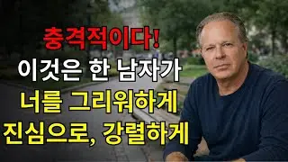 주의하라, 절제해서 사용하라! 남자가 진심으로 강하게 그리워하게 만드는 방법 | 조 디스펜자