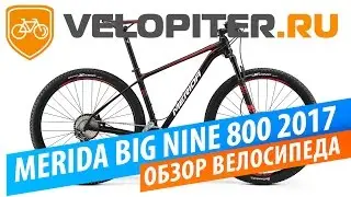 Merida BIG NINE 800 2017 - Обзор велосипеда подробнее