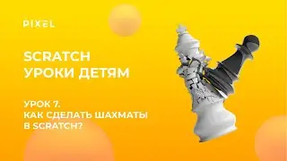 Lesson 7 | Scratch lessons for kids | Chess | How to make Chess in Scratch