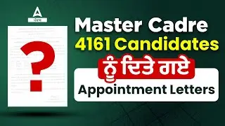 Master Cadre New Update | Master Cadre 4161 New Update | Know Full Details