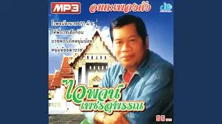 la bangkok klap isan