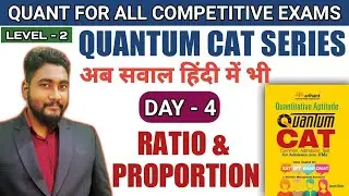 Ratio And Proportion Day-4 | Quantum CAT Level-2 Solution Series | Banking/CAT/SSC/CET 2021 |
