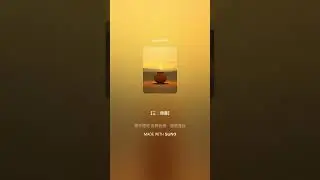 08 1歌名：《瓦罐磐石》詩偈版