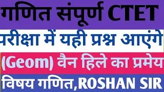 CTET Math वैन हिले प्रमेय paper -1,2