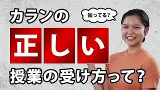 4倍速で英語習得！カランメソッドの正しい授業の受け方って？【オンライン英会話】