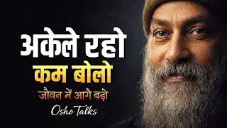 Power of Silence | The Power of Loneliness | Osho Sermon Hindi
