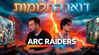 דואו החלומות: אגדת פורטנייט חוזרת לקרב ב-Arc Raiders (אפק)