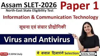 Virus and Antivirus MCQs| Information & Communication Technology |Assam SLET Paper 1 2026