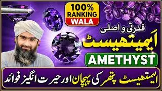 Amethyst stone in urdu | amethyst stone ki pehchan | natural amethyst stone #naturalstones