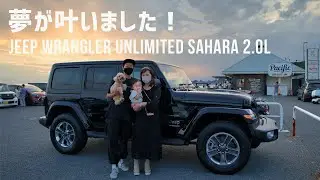 【JEEP WRANGLER納車】念願のジープラングラーを納車しました！納車日の1日をVLOGでご紹介！納車して気付いた点もご紹介します！