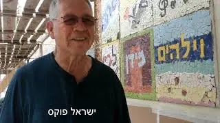 2019 פסיפס העוגן