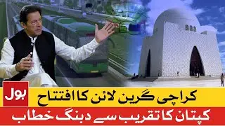PM Imran Khan Live Speech | Green Line Bus Karachi Inauguration | 10 Dec 2021 | BOL News