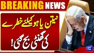 OIC Ministerial Committee Meeting Held | Middle East Crisis | Dunya News