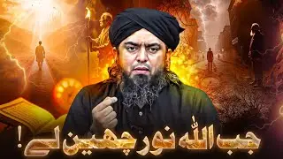Are You Losing Your Light ? Quran&rsquo;s Most Powerful Visual Parable | Engr. Muhammad Ali Mirza