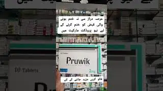 Pruwik tablet #foryou #pharmacy