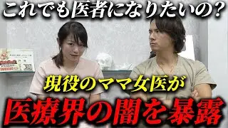 現役女医が語る女医のキャリアと育児の過酷な現実