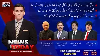 News Today With Mansoor Azam Qazi | PTI  | 12 Dec 2025 | NewsOne