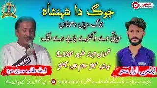 old jog talib hussain dard song talib hussain dard imran talib dard abrar saher