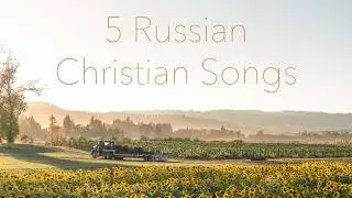 5 Russian Christian Songs - Русские христианские песни | Russian Christian Music