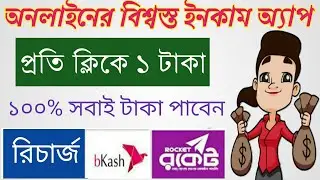 পেমেন্ট প্রুফসহ দেখুন || Earning App Bd 2020 || Online Income Apps Bangladesh || Tata Cash || Earn