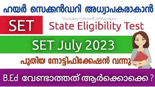 SET July 2023 | അടുത്ത SET പരീക്ഷ വിളിച്ചു  | Kerala SET New Notification | Edusoft Malayalam